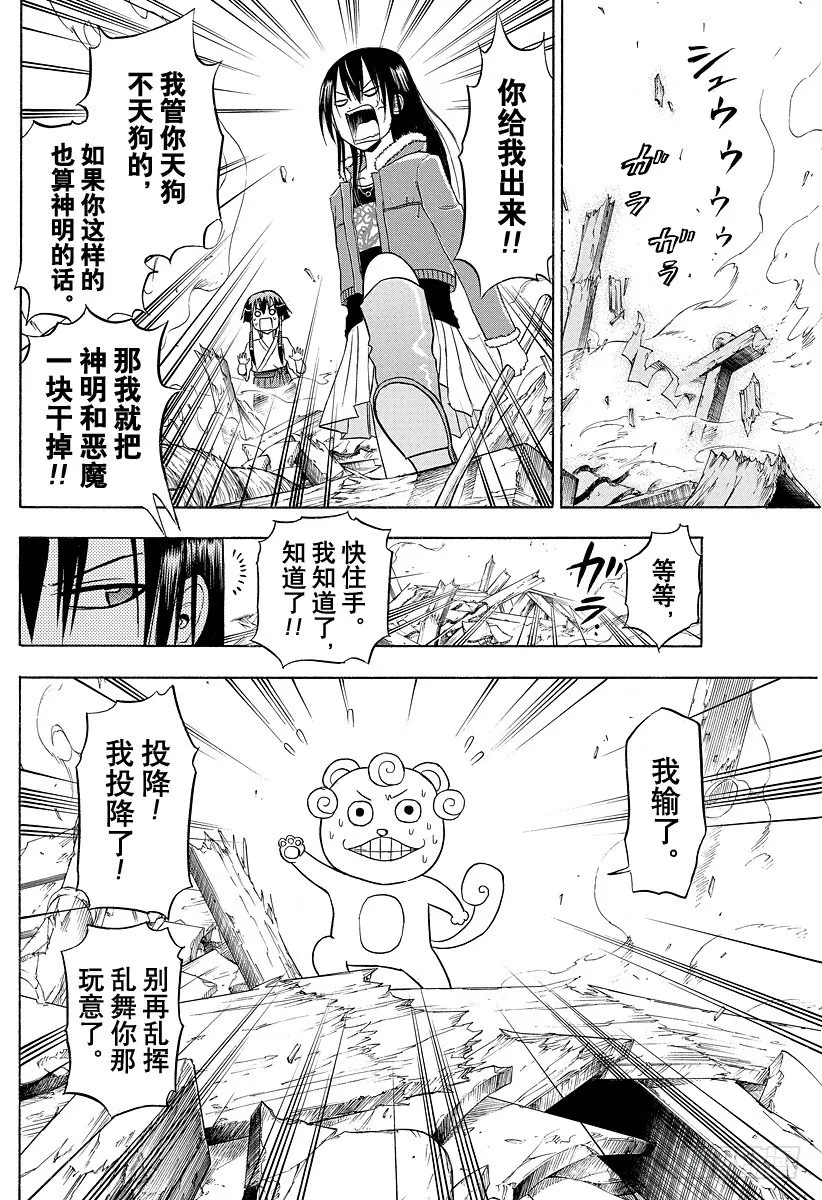 第115话 邦枝和那个孩子 第16页