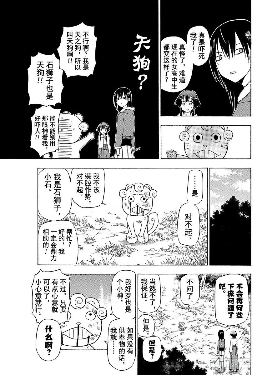 第115话 邦枝和那个孩子 第17页