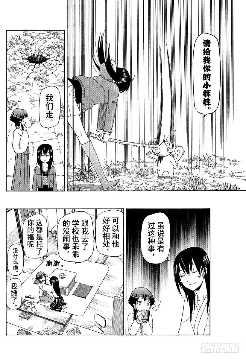 第115话 邦枝和那个孩子 第18页