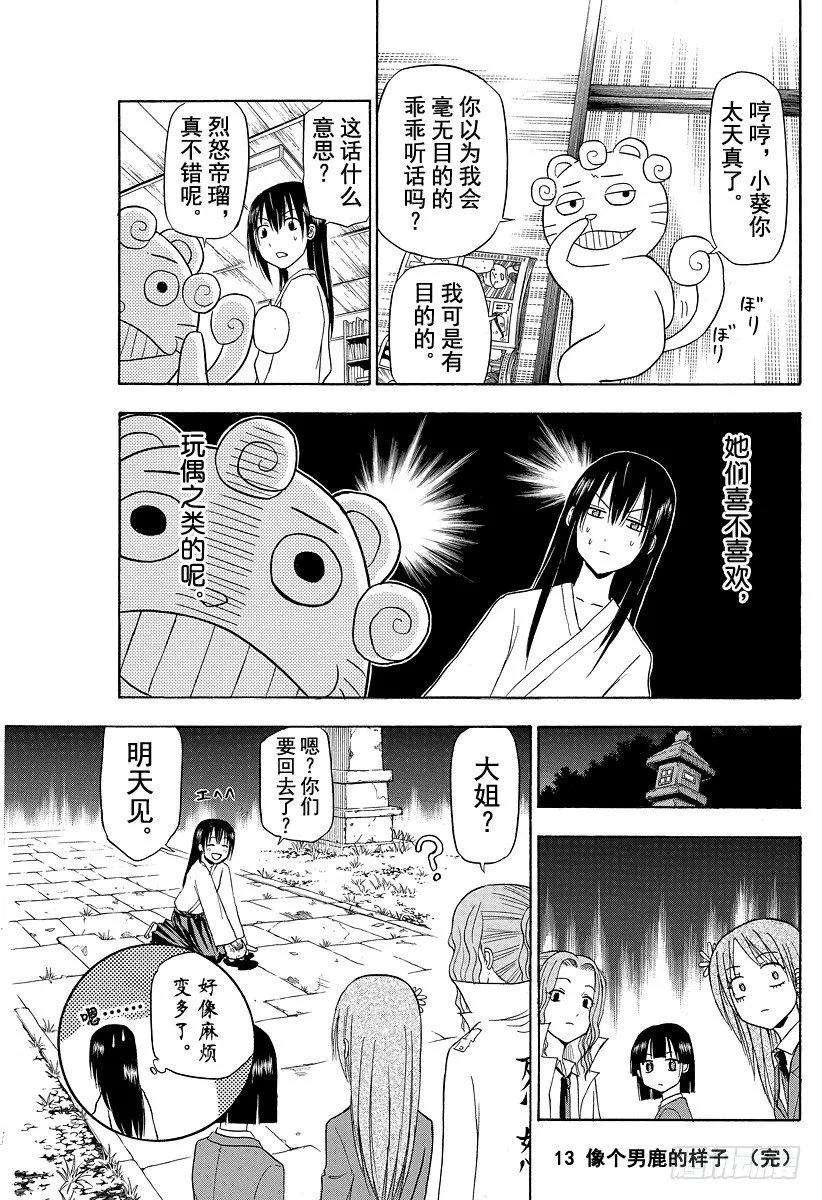 第115话 邦枝和那个孩子 第19页