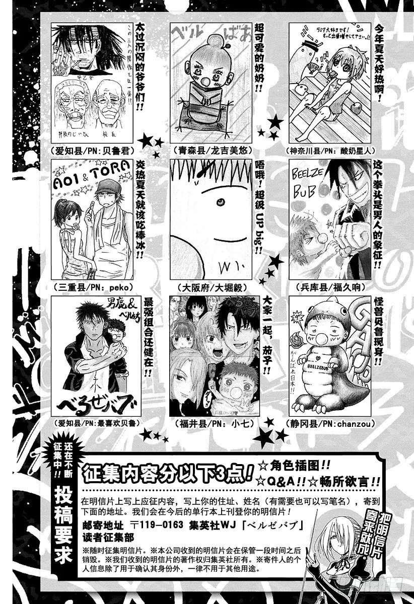 第115话 邦枝和那个孩子 第21页