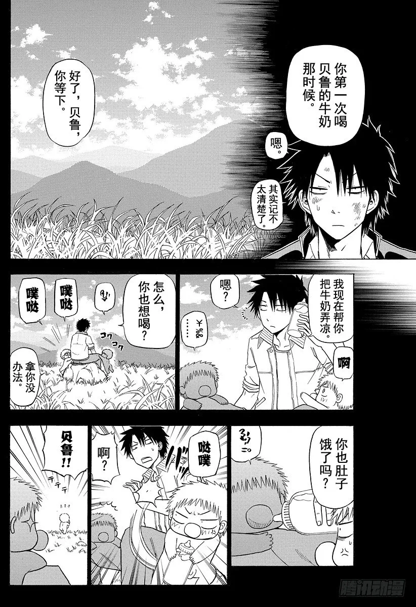 第114话 烈怒帝瑠大作战 第2页