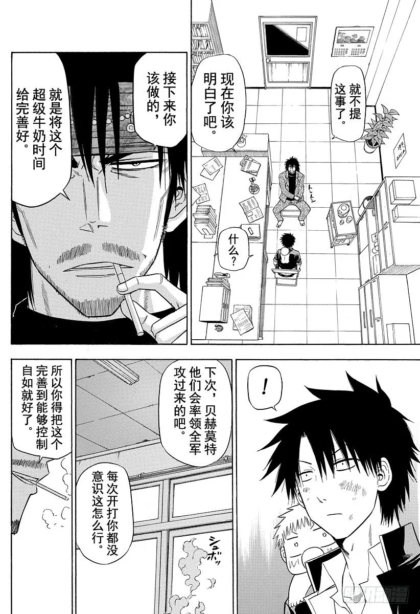 第114话 烈怒帝瑠大作战 第6页