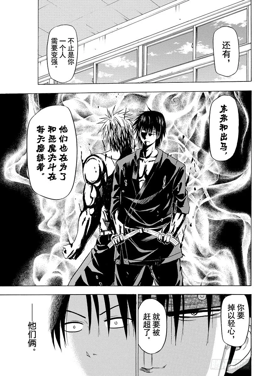 第114话 烈怒帝瑠大作战 第7页