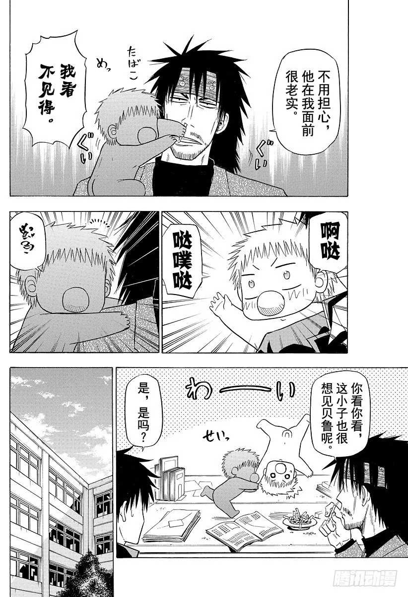 第114话 烈怒帝瑠大作战 第10页