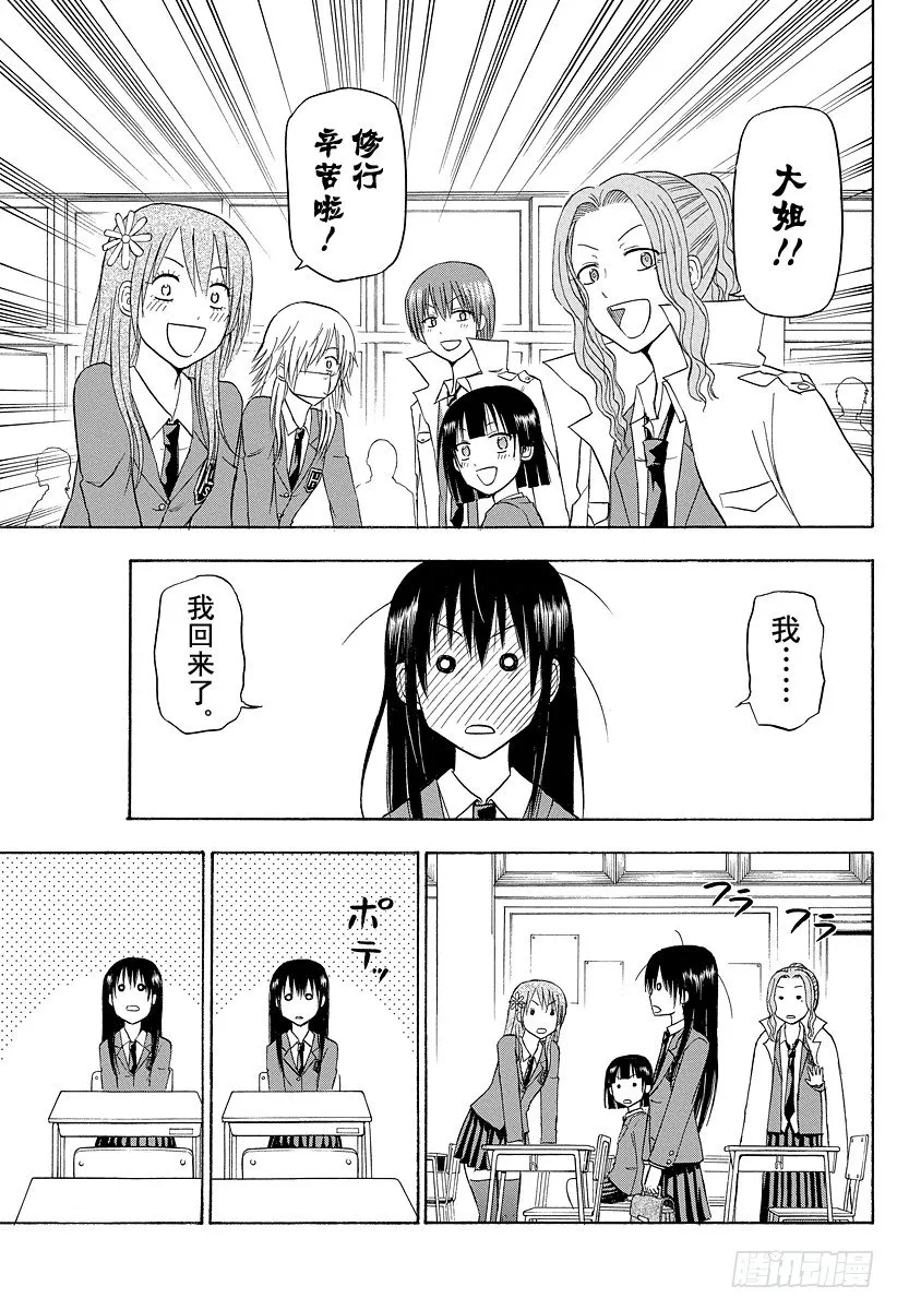 第114话 烈怒帝瑠大作战 第11页