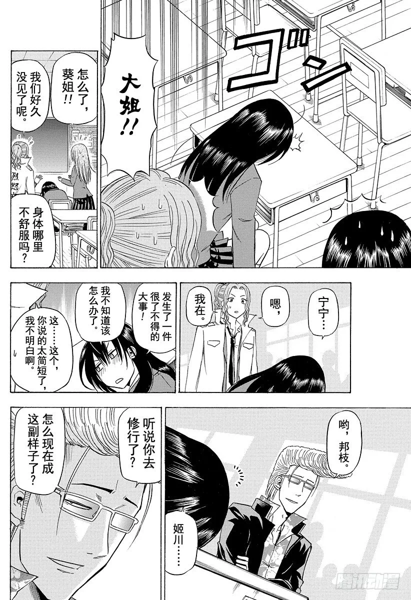 第114话 烈怒帝瑠大作战 第12页