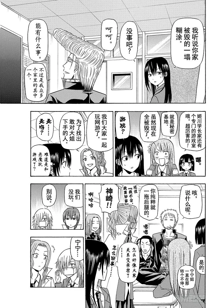 第114话 烈怒帝瑠大作战 第13页
