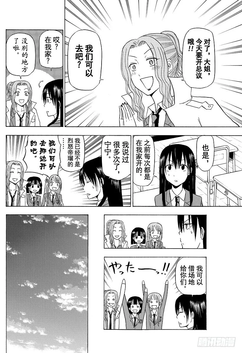 第114话 烈怒帝瑠大作战 第14页
