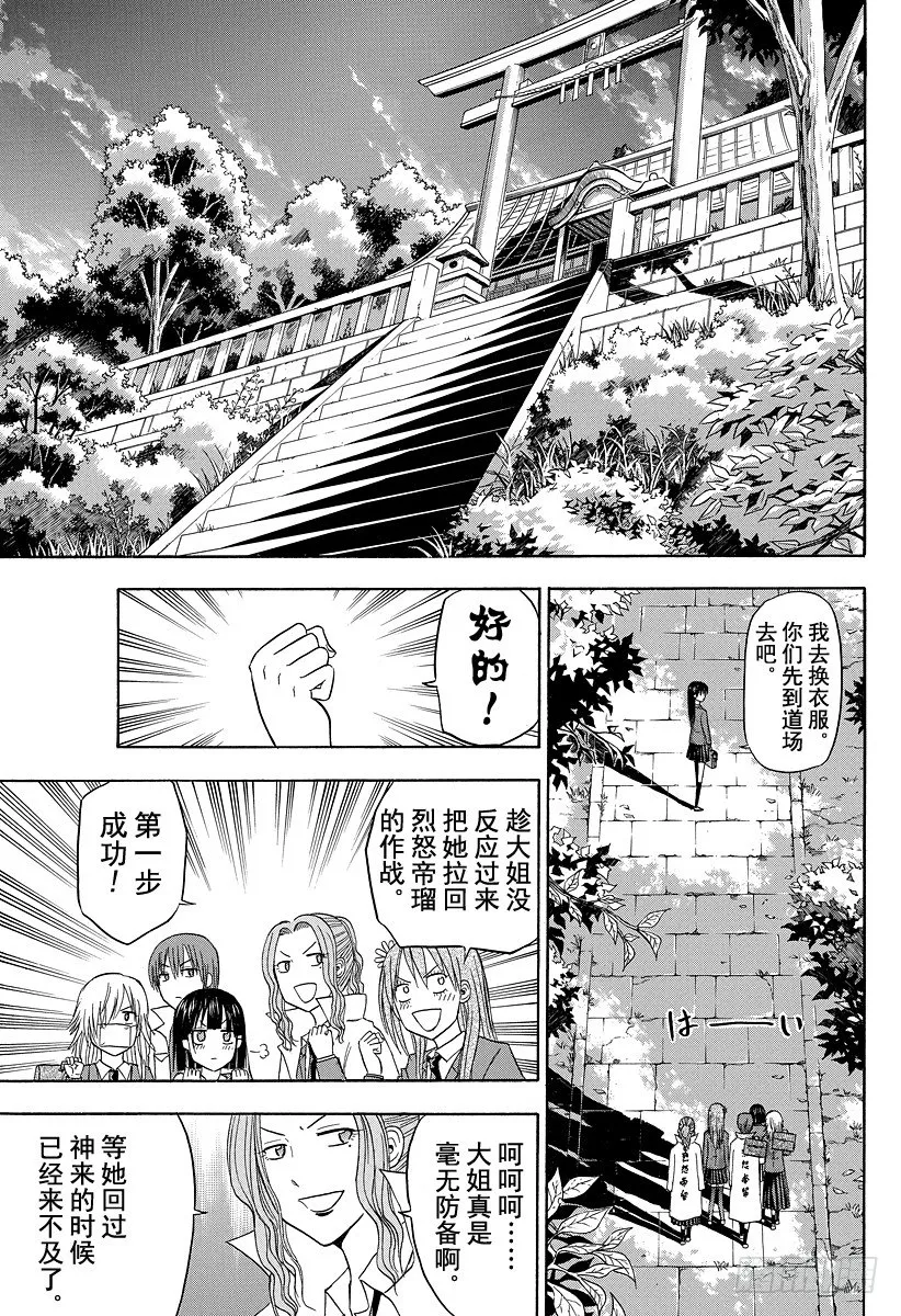 第114话 烈怒帝瑠大作战 第15页