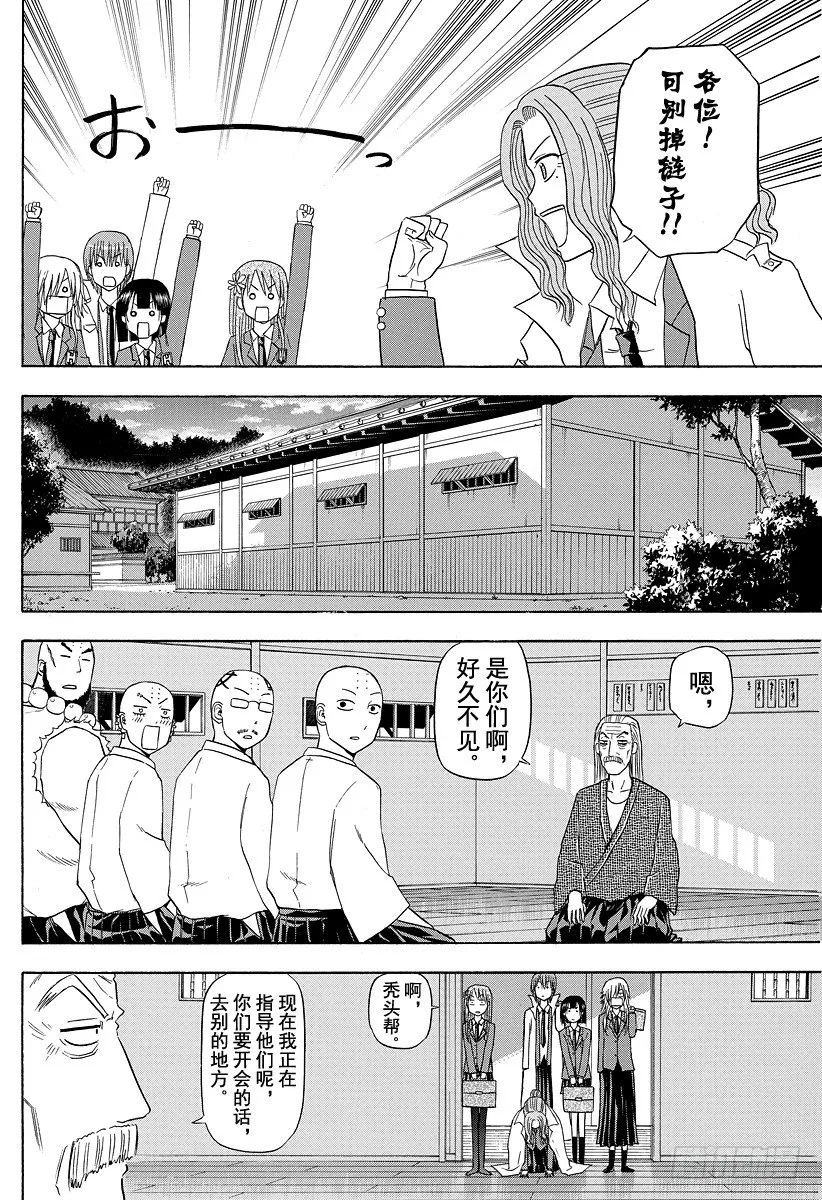 第114话 烈怒帝瑠大作战 第16页