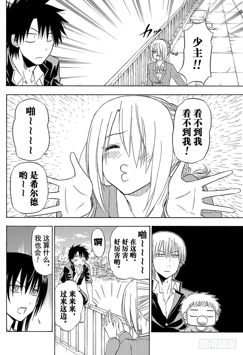 第113话 女人的战争 第4页
