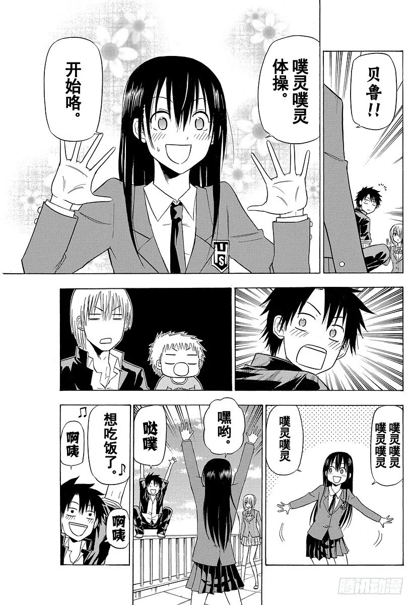 第113话 女人的战争 第5页