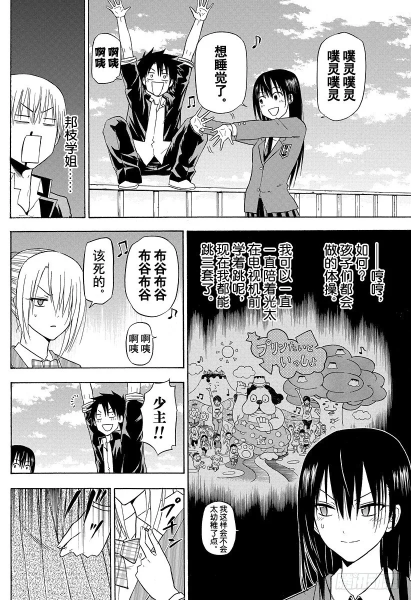 第113话 女人的战争 第6页