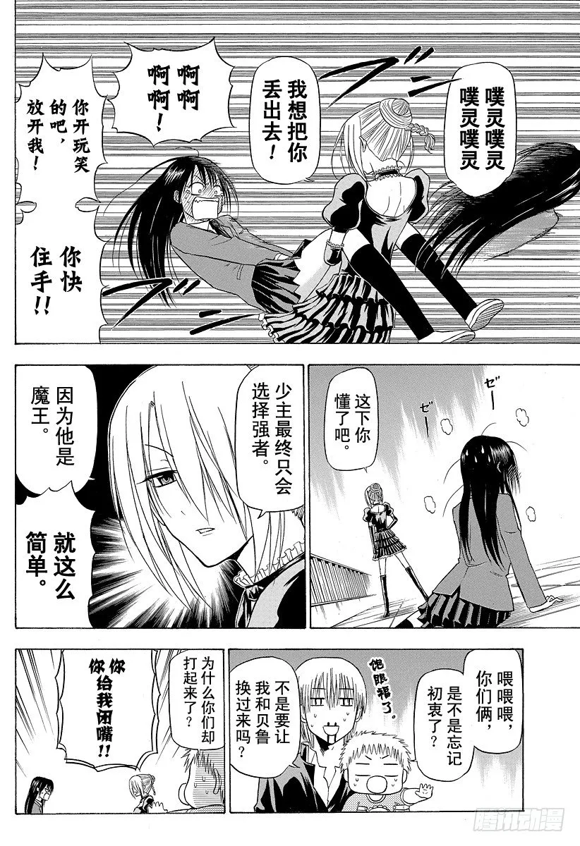 第113话 女人的战争 第8页