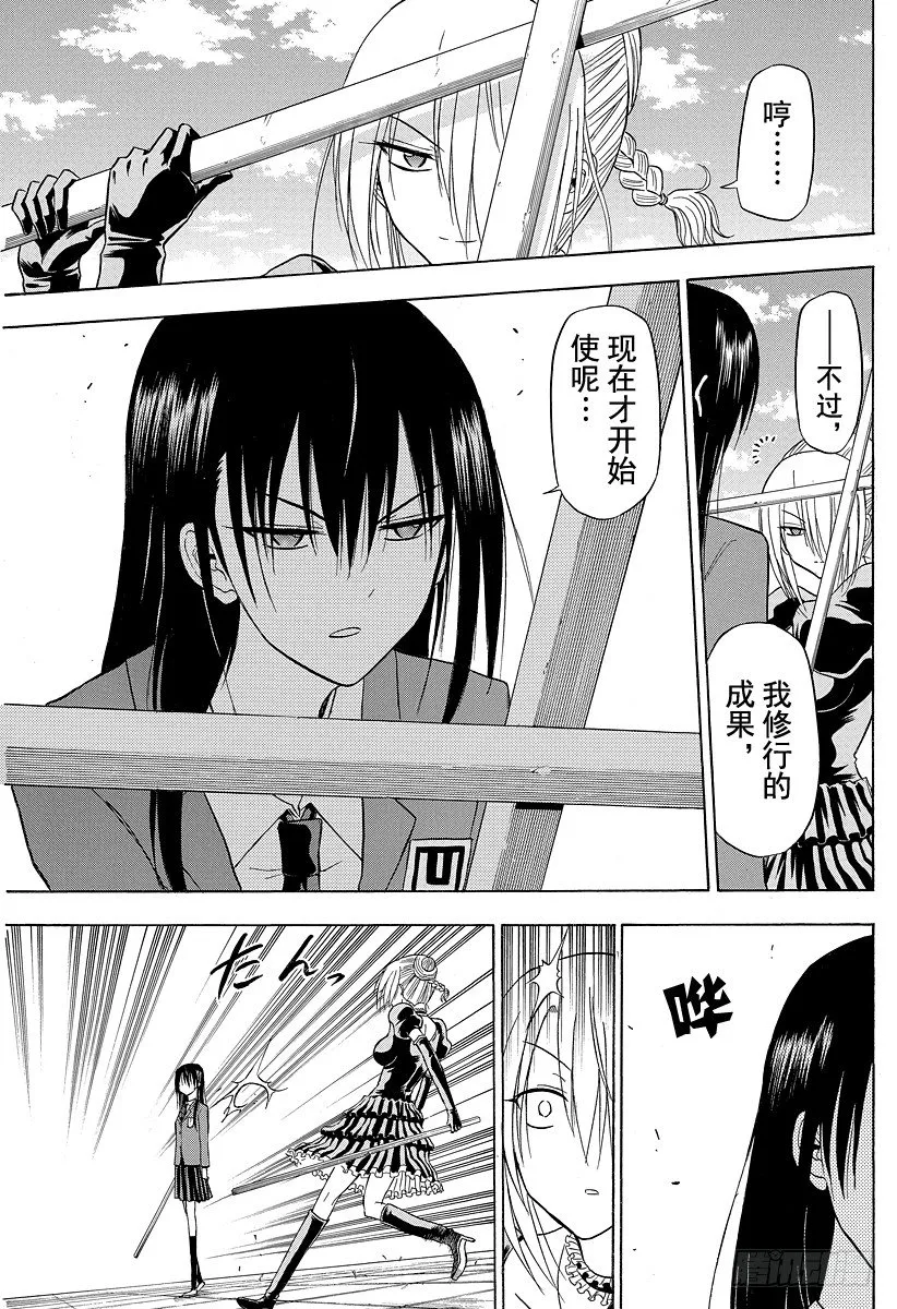 第113话 女人的战争 第13页