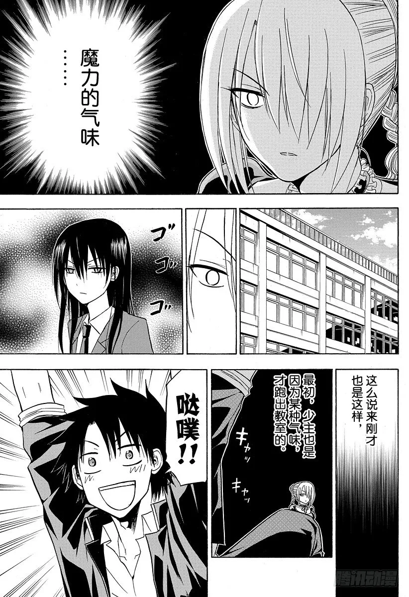 第113话 女人的战争 第15页