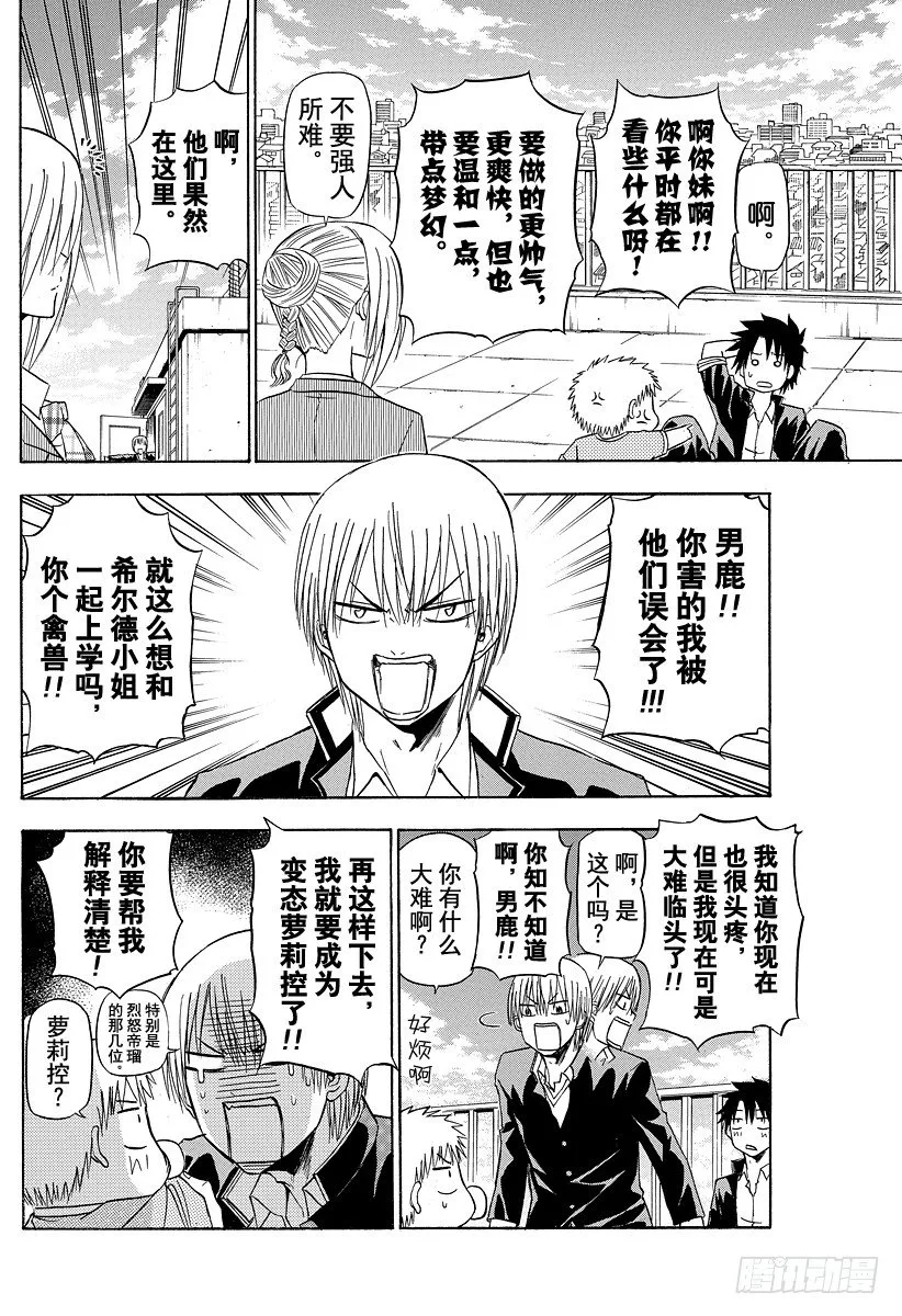 第112话 像个男鹿的样子 第6页