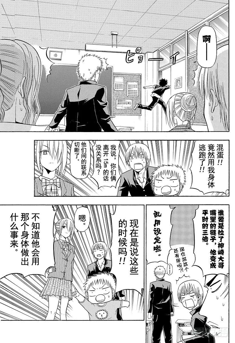 第112话 像个男鹿的样子 第13页