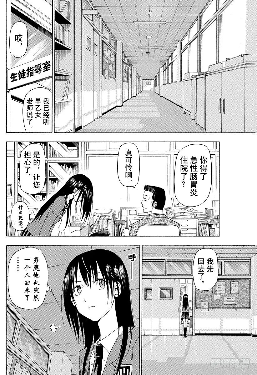 第112话 像个男鹿的样子 第14页