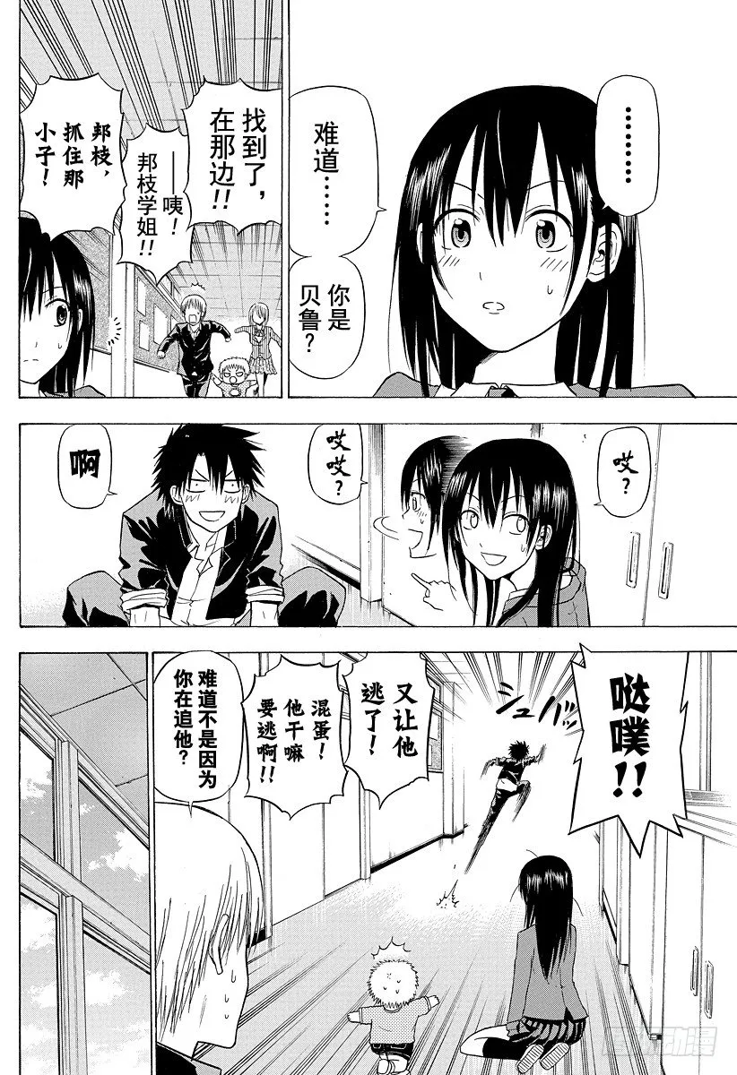 第112话 像个男鹿的样子 第18页