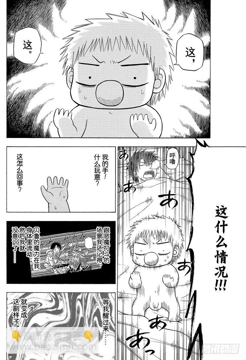第111话 互换了 第2页