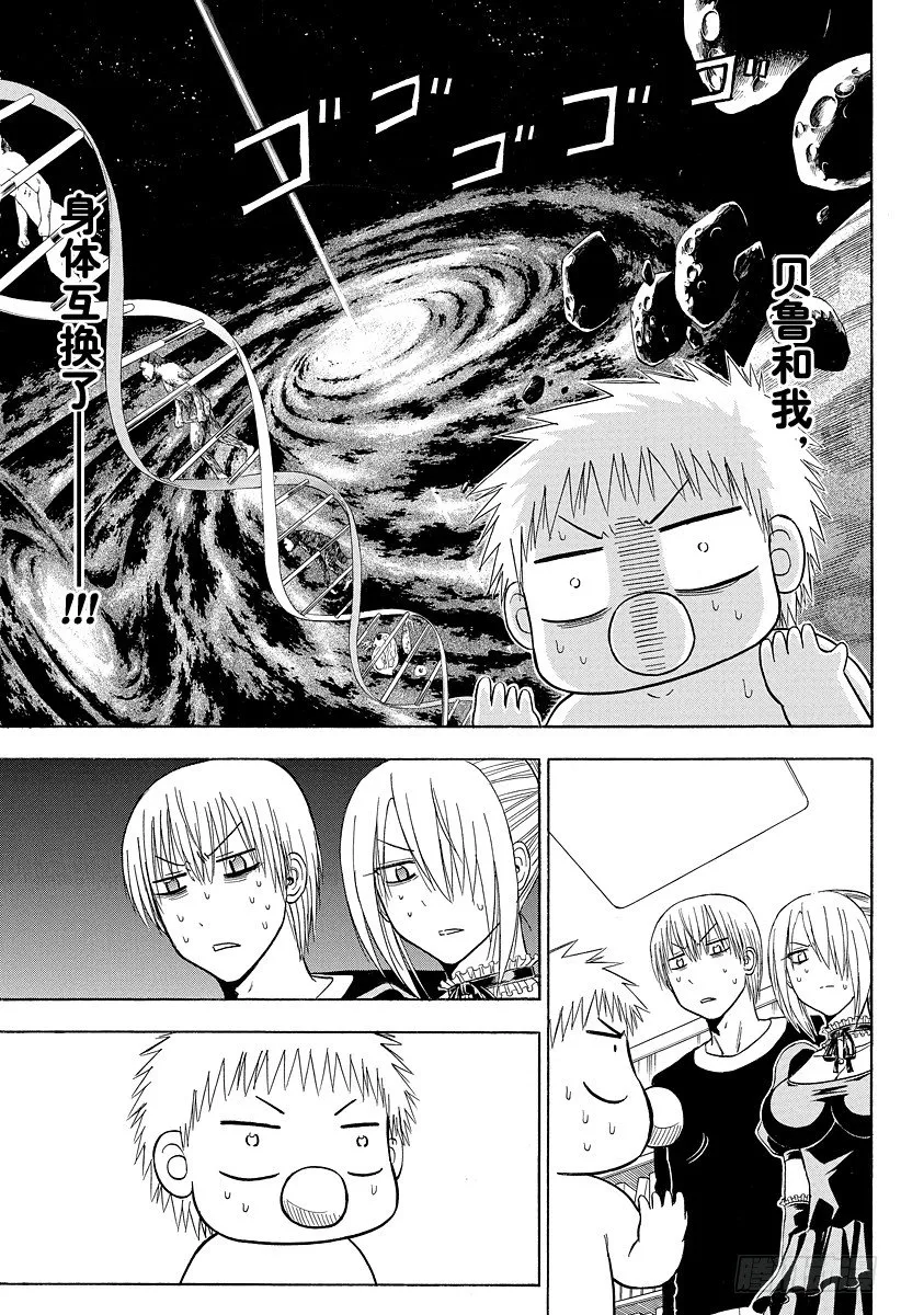 第111话 互换了 第3页