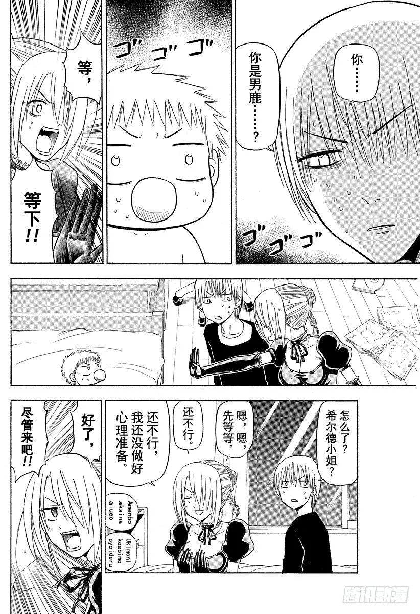 第111话 互换了 第4页