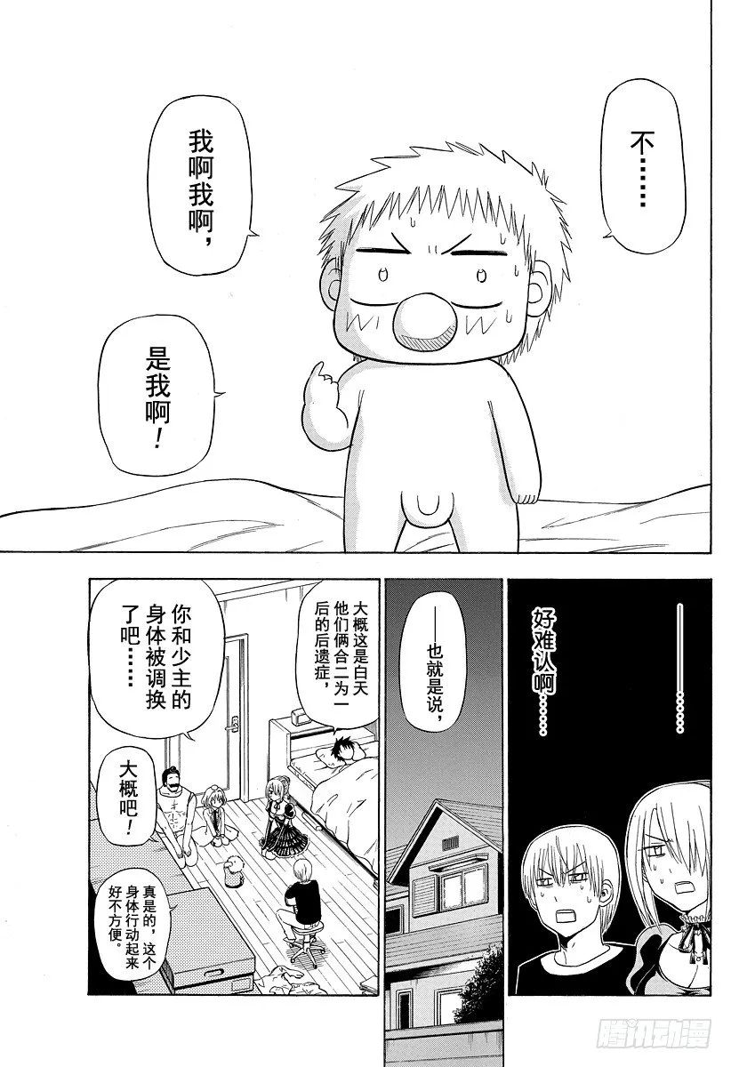 第111话 互换了 第5页