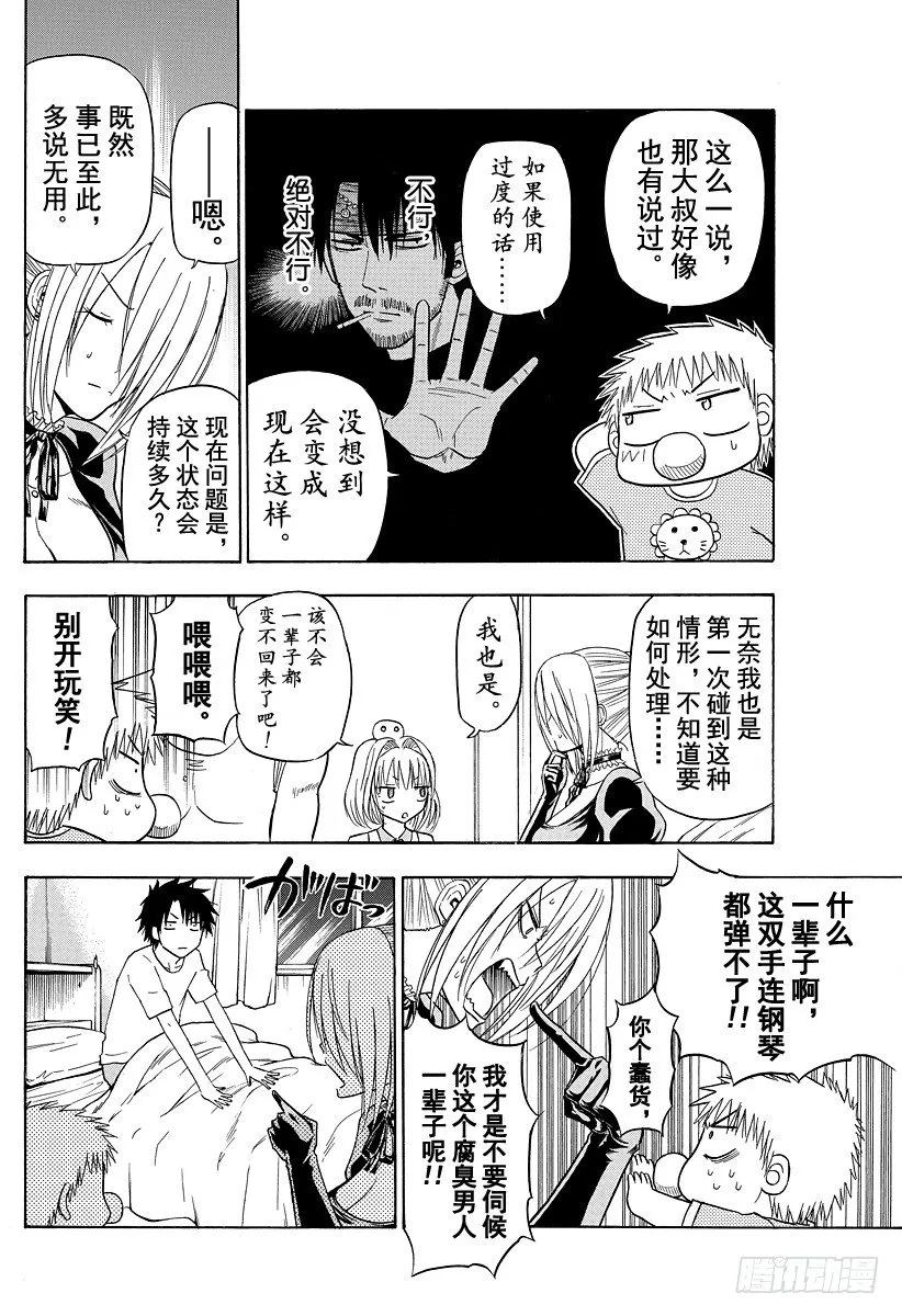 第111话 互换了 第6页