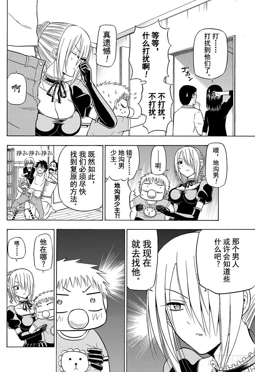 第111话 互换了 第8页