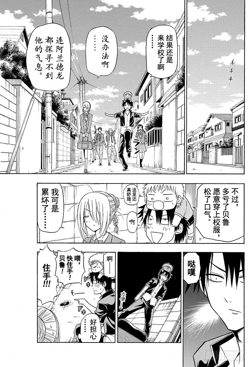 第111话 互换了 第9页