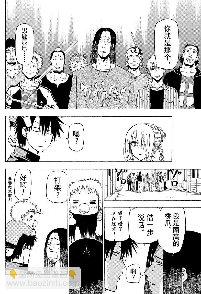 第111话 互换了 第10页