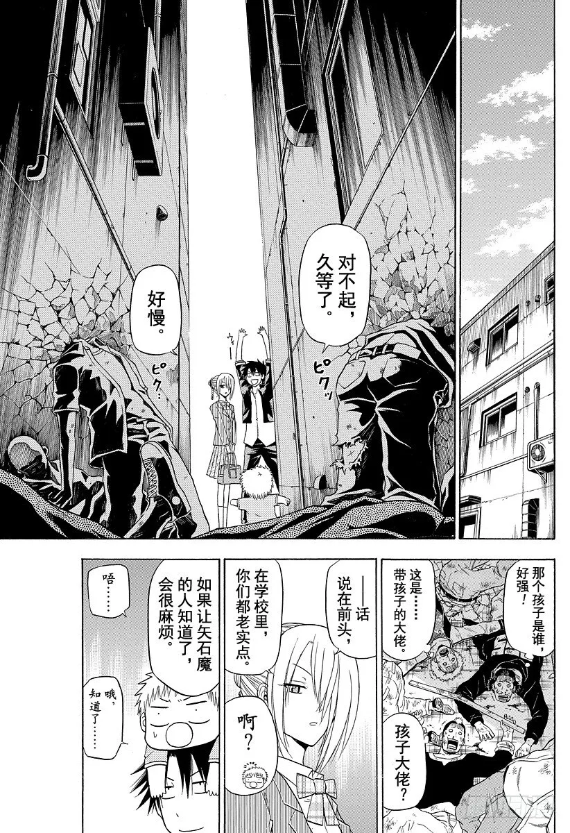 第111话 互换了 第11页