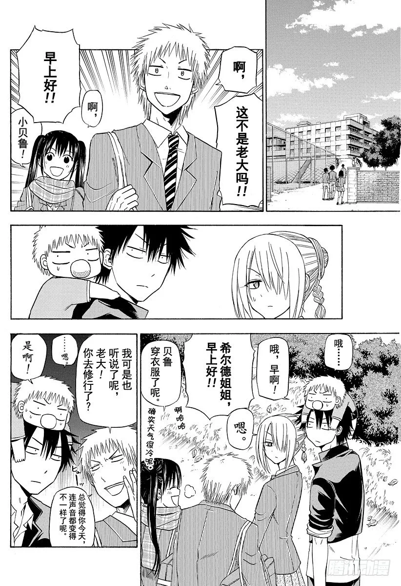 第111话 互换了 第12页