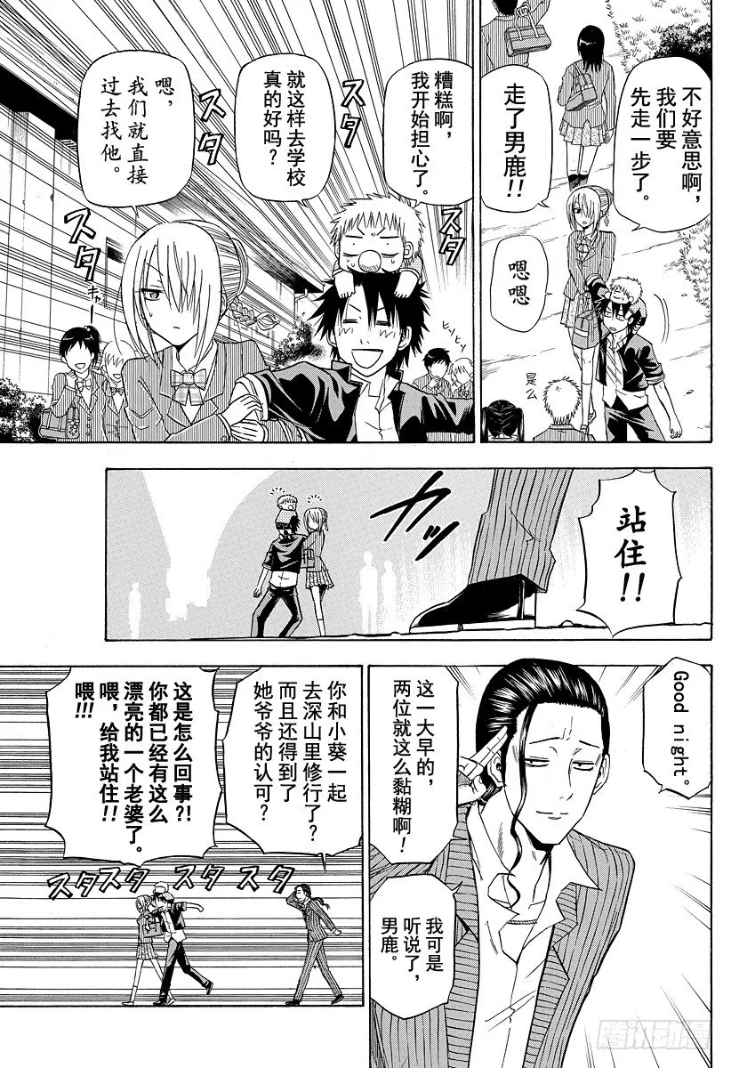 第111话 互换了 第13页