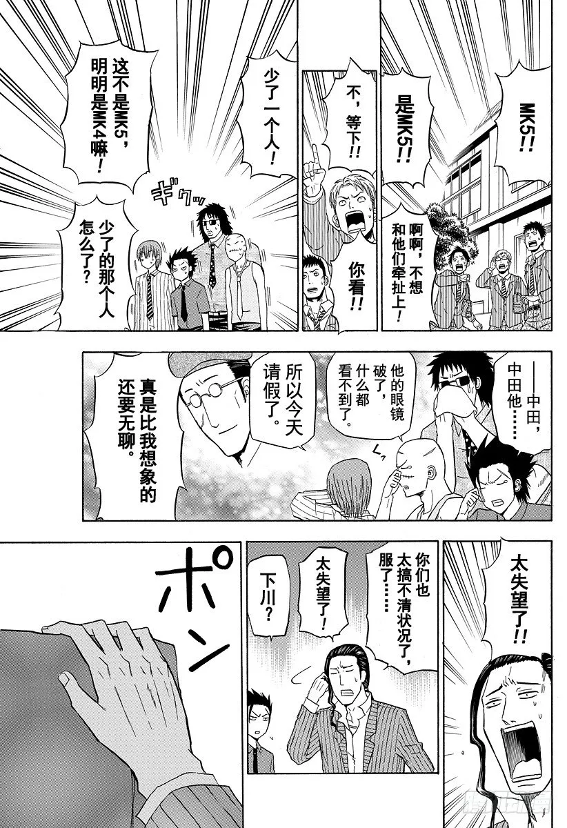 第111话 互换了 第15页