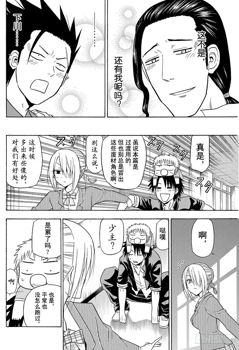 第111话 互换了 第16页