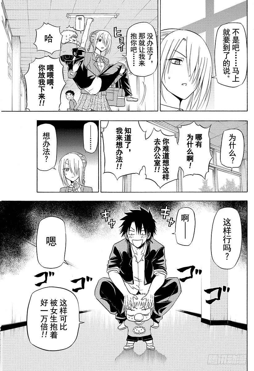 第111话 互换了 第17页