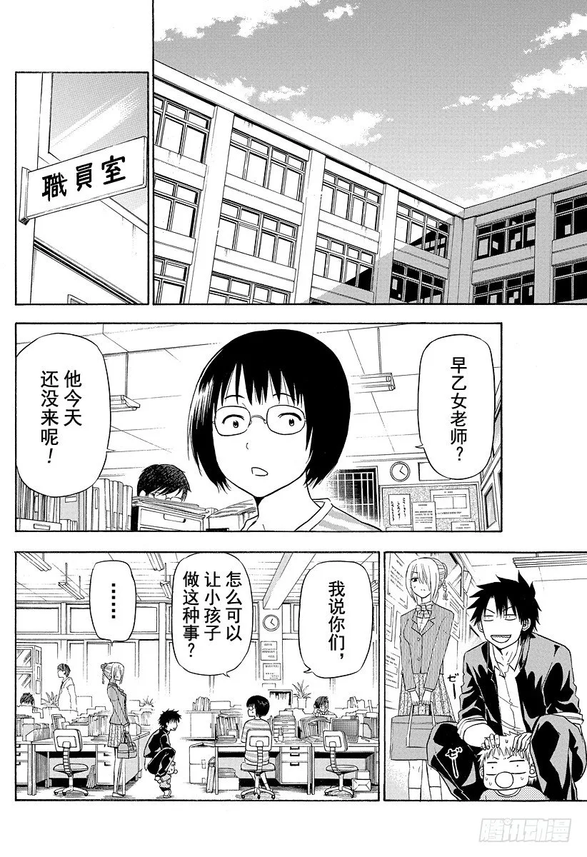 第111话 互换了 第18页