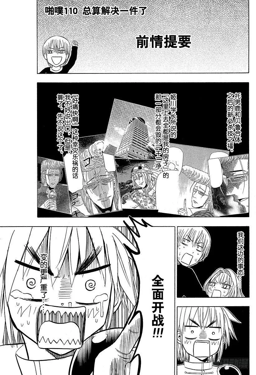 第110话 总算解决一件了 第1页