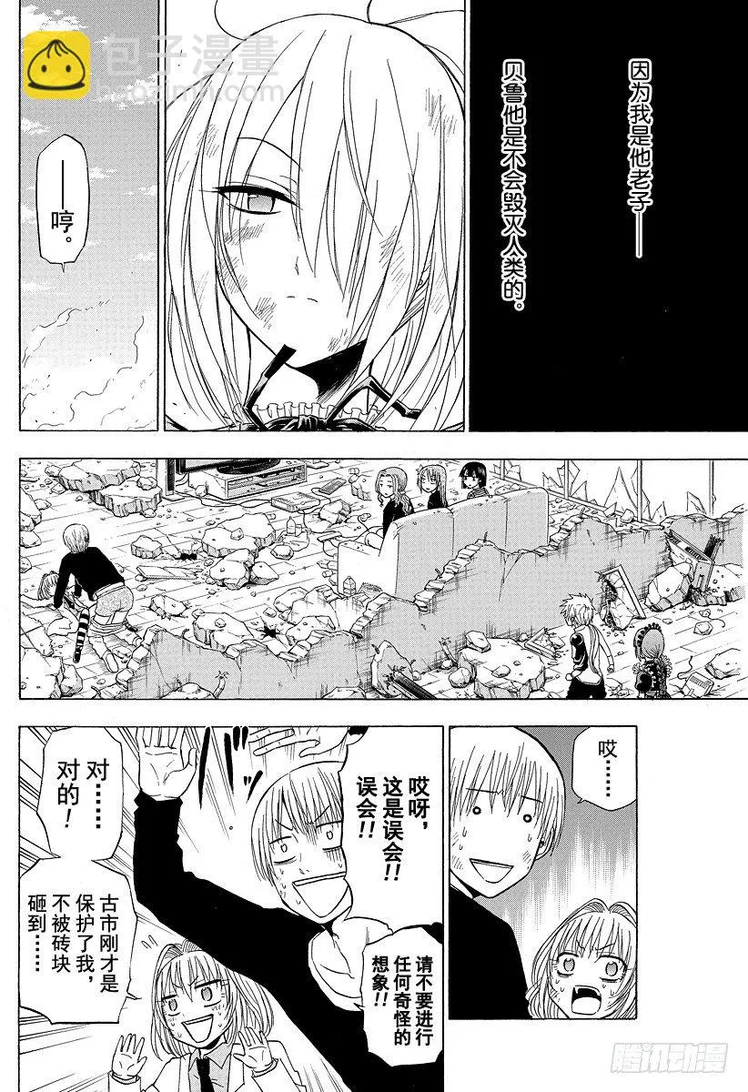 第110话 总算解决一件了 第4页