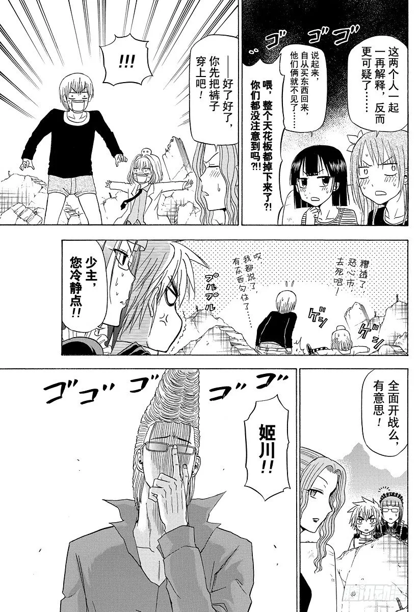 第110话 总算解决一件了 第5页
