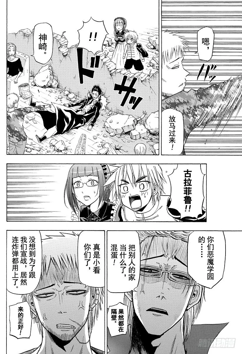 第110话 总算解决一件了 第6页
