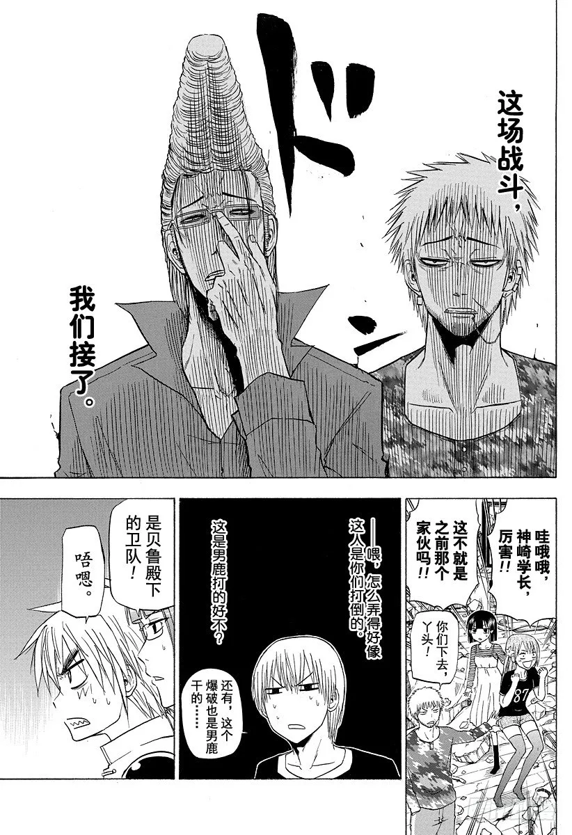第110话 总算解决一件了 第7页