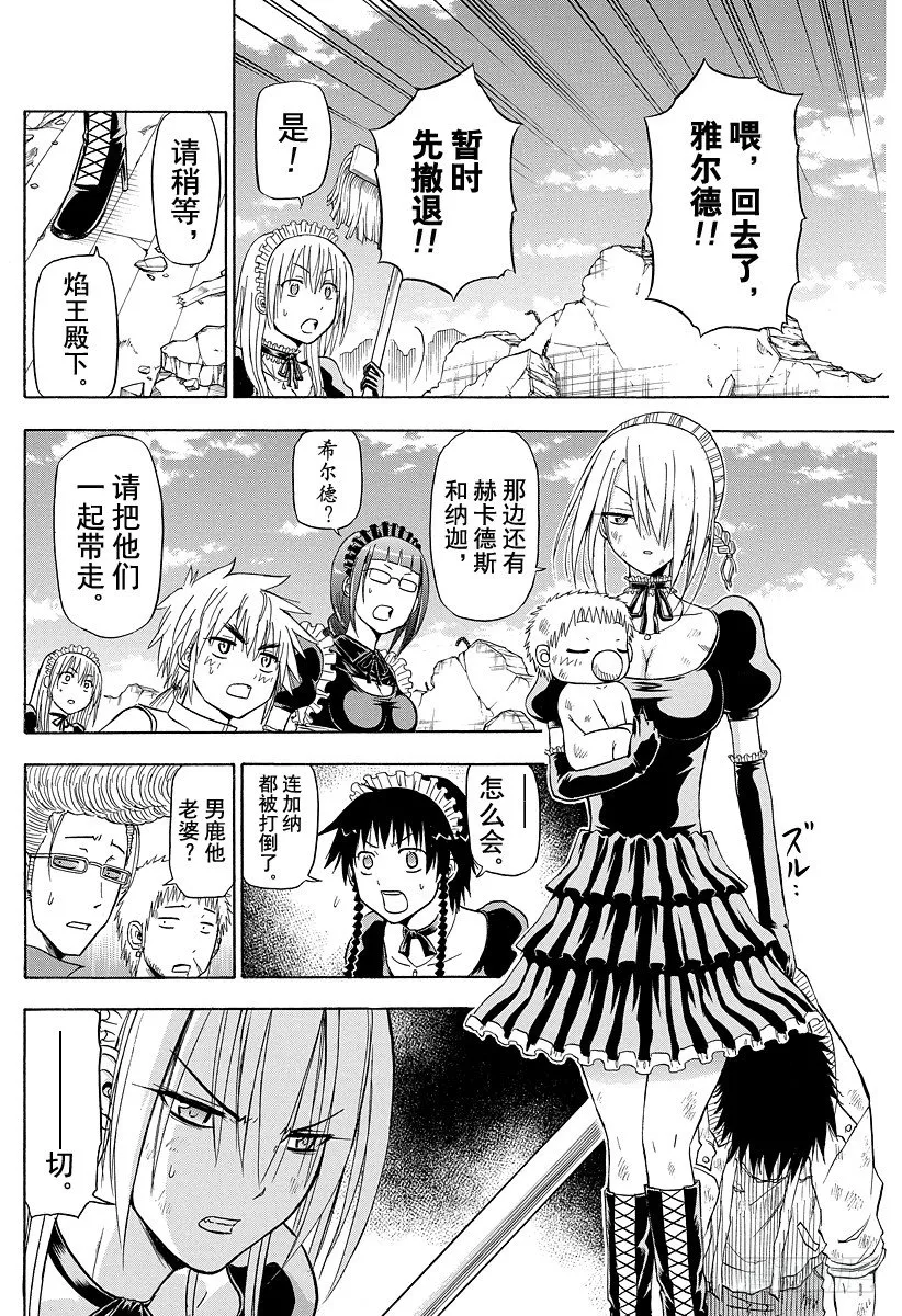 第110话 总算解决一件了 第8页