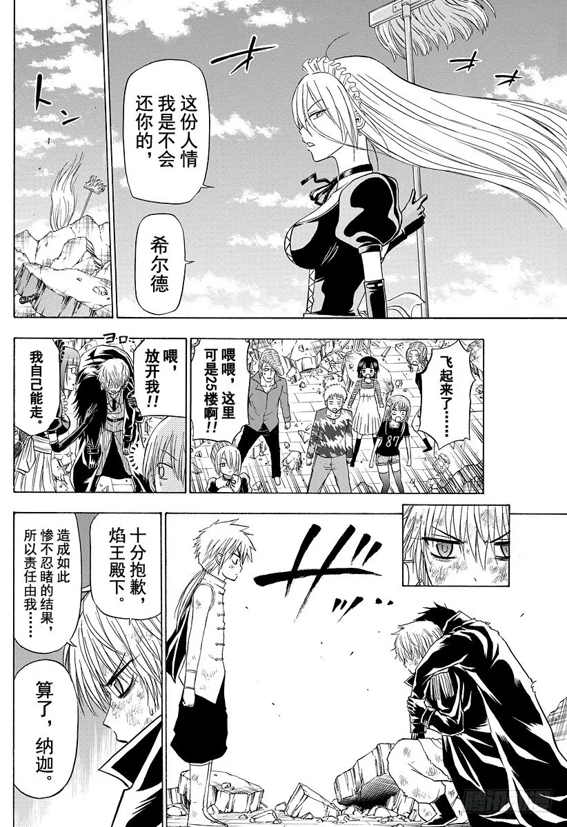 第110话 总算解决一件了 第10页