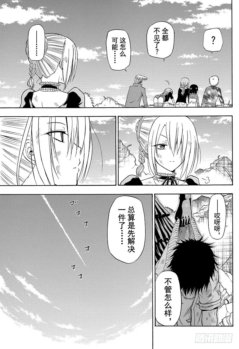 第110话 总算解决一件了 第13页