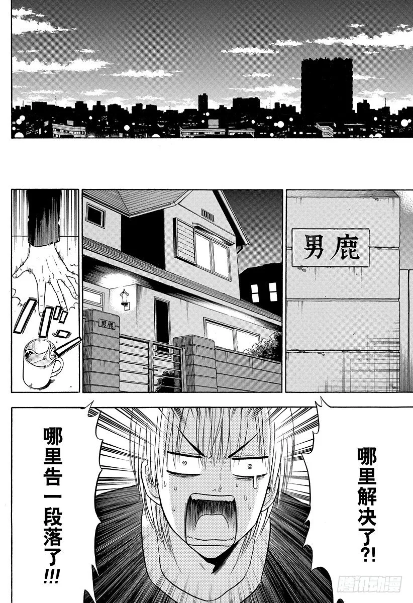 第110话 总算解决一件了 第14页