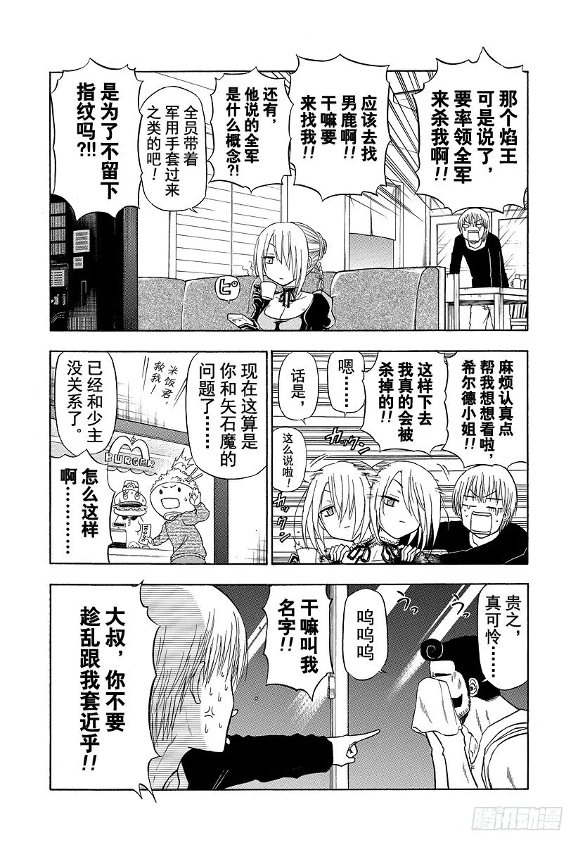 第110话 总算解决一件了 第15页